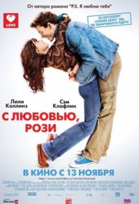С любовью, Рози 2014