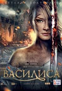 Василиса 2014