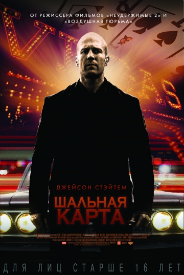 Шальная карта 2015