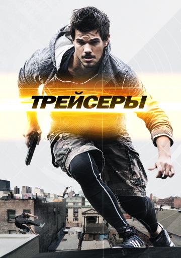 Трейсеры 2015