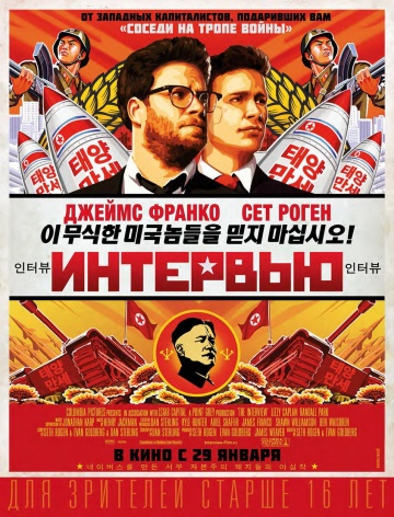 Интервью 2015
