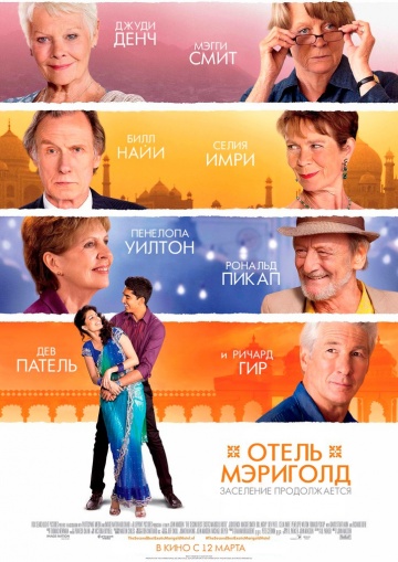 Отель Мэриголд 2 заселение продолжается