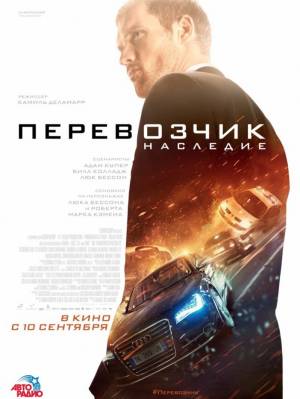 Перевозчик наследие 2015
