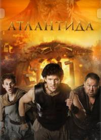 Атлантида 2 сезон