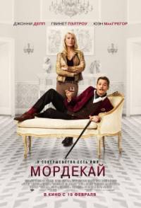 Мордекай 2015