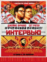 Интервью 2015