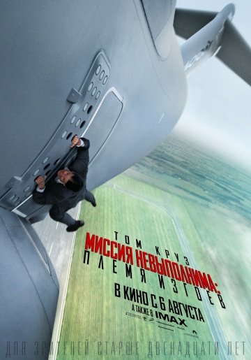 Миссия невыполнима 5 Племя изгоев