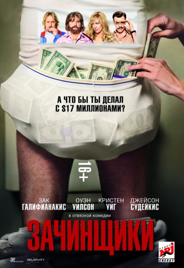 Зачинщики 2015