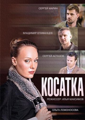 Косатка 2015