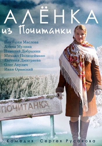 Аленка из Почитанки 2015
