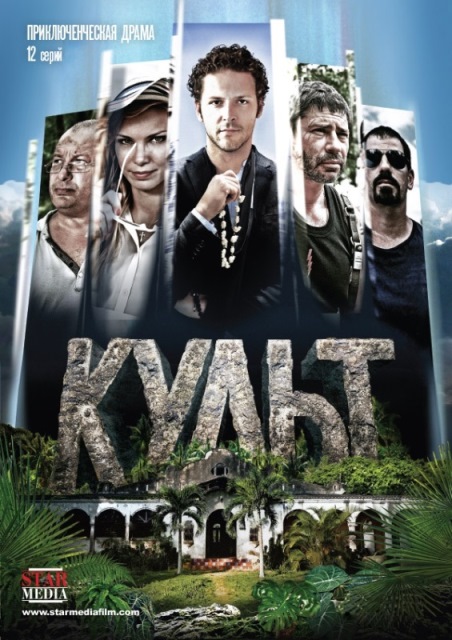 Культ 2015