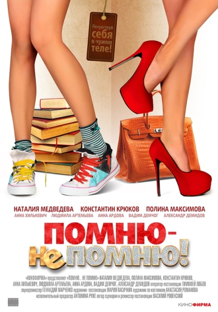 Помню не помню 2015
