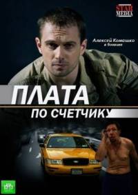 Плата по счетчику 2015