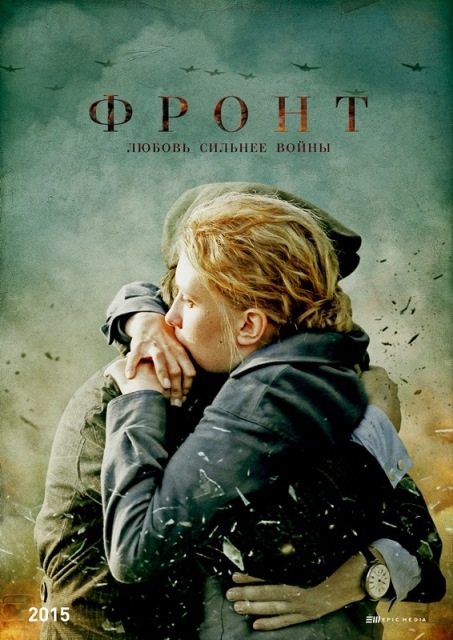 Фронт 2015