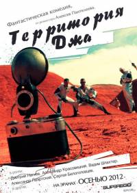 Территория Джа 2015
