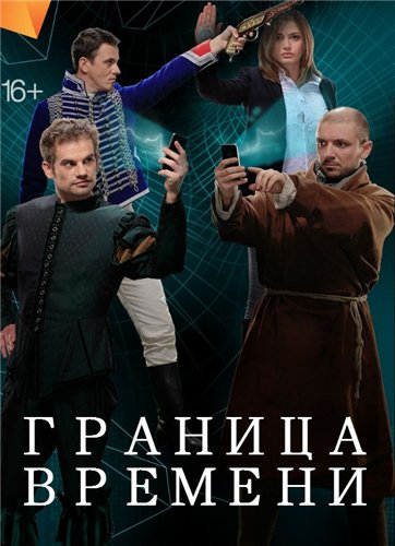 Граница времени