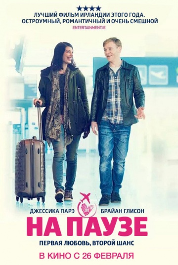 На паузе 2015
