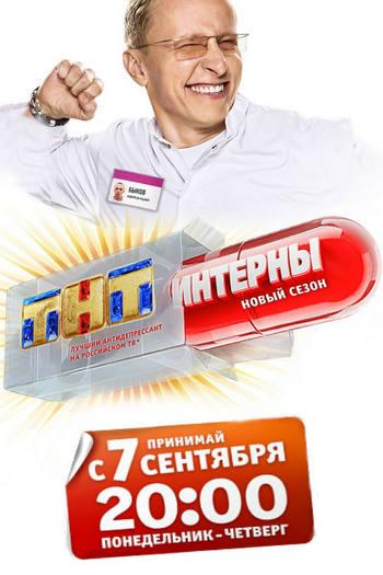 Интерны 13 сезон