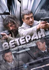 Ветеран 2015