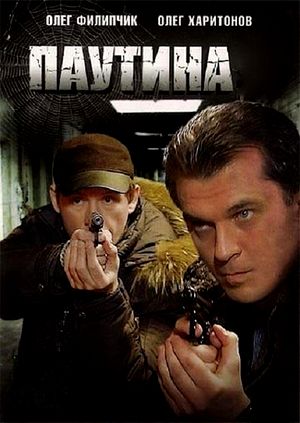 Паутина 9 сезон