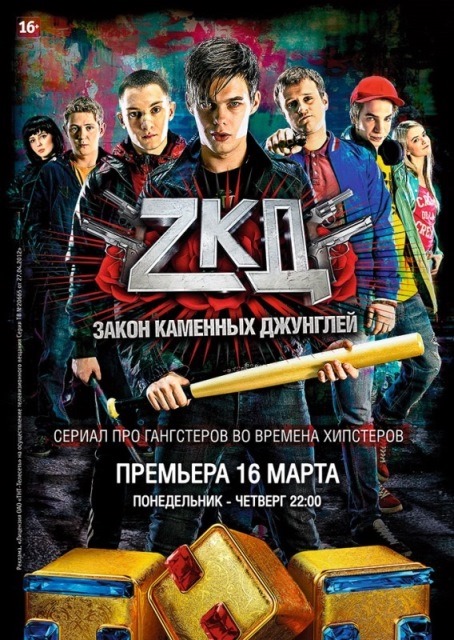 ЗКД 2 сезон 9 серия
