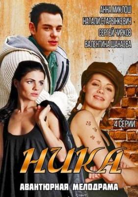 Ника 2015
