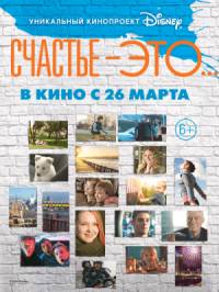 Счастье это 2015