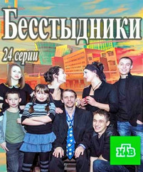 Бесстыдники 2017 все серии