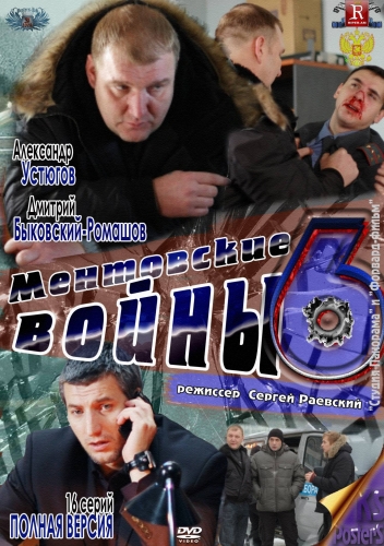 Ментовские войны 6 сезон Ментовские войны 6 сезон