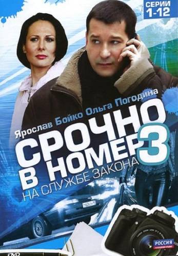 Срочно в номер 3 2012