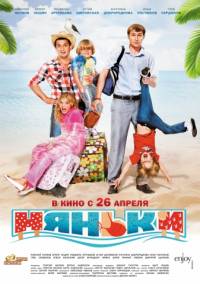 Няньки 2012
