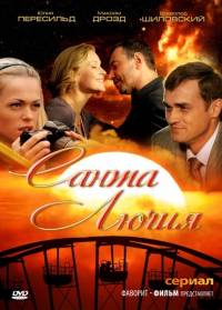 Санта Лючия 2012