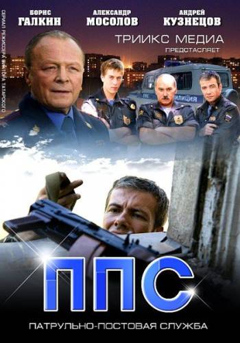 ППС 2012