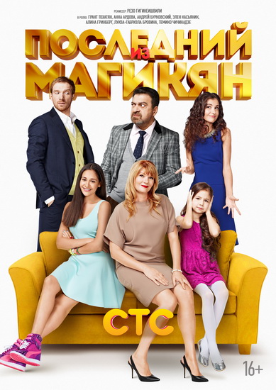 Последний из Магикян 5 сезон