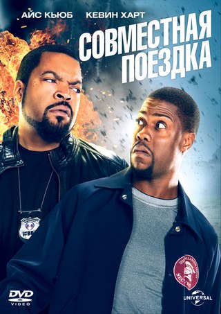 Совместная поездка 2