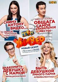 Универ новая общага 9 сезон