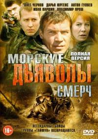 Морские дьяволы смерч 3 сезон