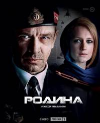 Родина 2 сезон россия
