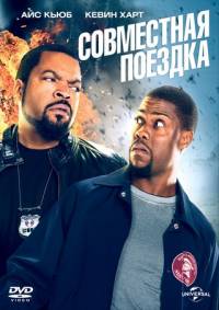 Совместная поездка 2