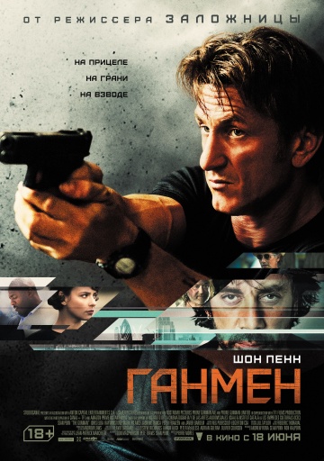 Ганмен 2015