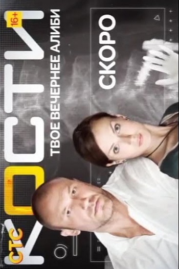 Кости стс 2015