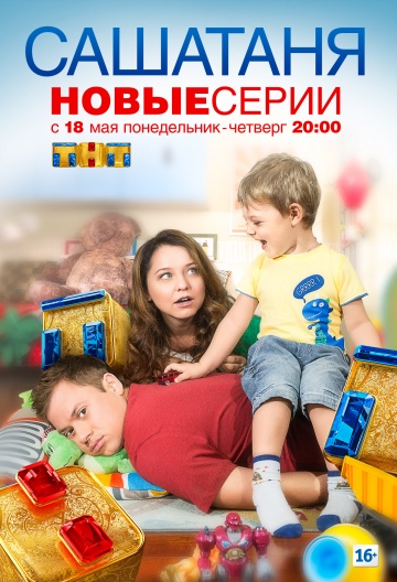 Сашатаня 4 сезон