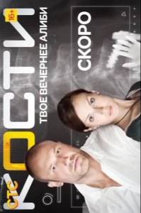 Кости стс 2015