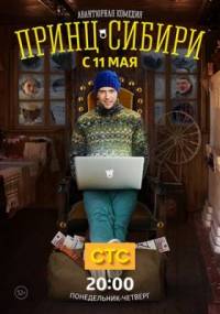 Принц Сибири 2015