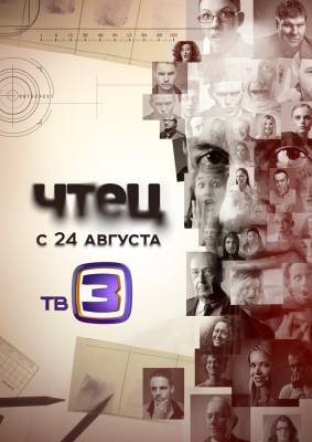 Чтец 2015