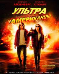 Ультраамериканцы 2015