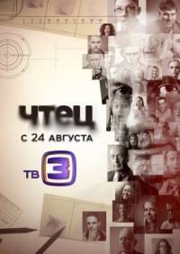 Чтец 2015