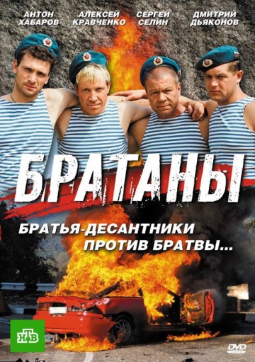 Братаны 5 сезон