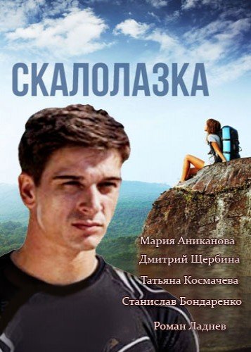 Скалолазка 2015
