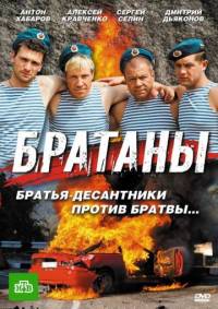 Братаны 5 сезон